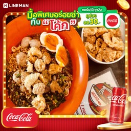 [อร่อยซ่ากับโค้ก] เกาเหลาต้มยำหมูโกฮับไข่มะตูม+โค้กกระป๋อง+น้ำแข็ง