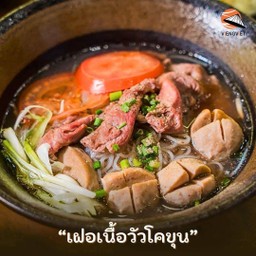 [อร่อยซ่ากับโค้ก] เฝอเนื้อชามเดี่ยว +  โค้ก ออริจินัล (กระป๋อง) + โค้ก ไม่มีน้ำตาล (กระป๋อง) + สไปรท์ ออริจินัล (กระป๋อง) 