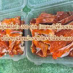 เป็ดย่างครึ่งตัว