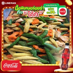 [อร่อยซ่ากับโค้ก] ผัดถั่วลันเตา+โค้กซีโร่ขวด