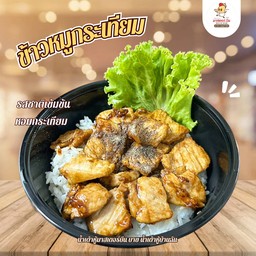 ข้าวหมูกระเทียม