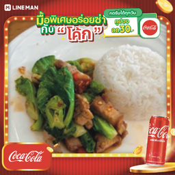 [อร่อยซ่ากับโค้ก] แขนงหมูกรอบราดข้าว +โค้กกระป๋องออริจินัล