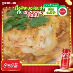 [อร่อยซ่ากับโค้ก] ข้าวไข่เจียวกุ้งสับ+โค้กกระป๋องออริจินัล