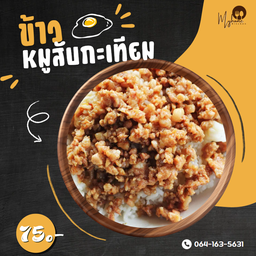 ข้าวหมูสับกะเทียม