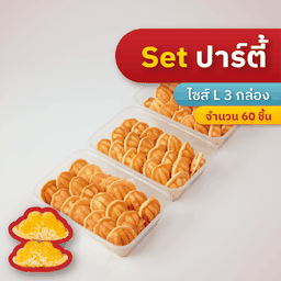 เซ็ตปาร์ตี้ขนมไข่ (Size L x3) กล่องกลับบ้าน