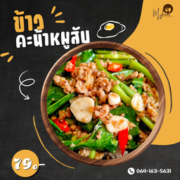 ข้าวคะน้าหมูสับ