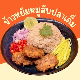 ข้าวหยัม อาหารตามสั่งฟิวชั่น