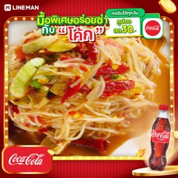 [อร่อยซ่ากับโค้ก] ตำปูปลาร้าเส้นเล็กหมูยอ+โค้ก