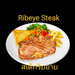 สเต็กริบอาย