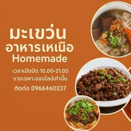 มะแขว่น อาหารเหนือHomemade