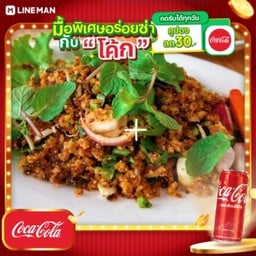 [อร่อยซ่ากับโค้ก] ลาบปลาดุก + โค้ก ออริจินัล (กระป๋อง)