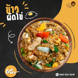 ข้าวผัดไข่