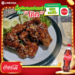[อร่อยซ่ากับโค้ก] ไก่ทอดเกาหลี 5น่อง+โค้กแก้วโอ่ง 30oz