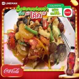 [อร่อยซ่ากับโค้ก] ตำผลไม้&ปู+โค้กซีโร่ขวด