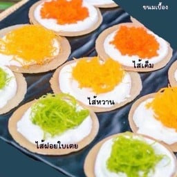 ขนมเบื้องพ่องอำนวย