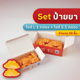 เซ็ตป้ายยา (Size S x1 และ L x1)
