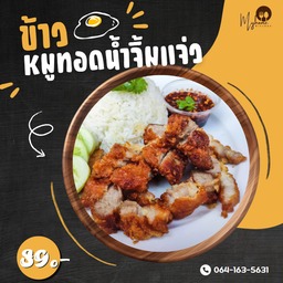 ข้าวหมูทอดน้ำจิ้มแจ่ว