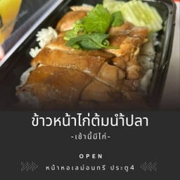 เช้านี้มีไก่