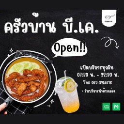 บ้านบีเค