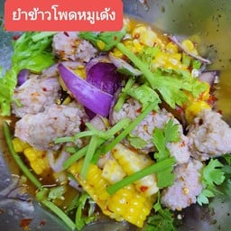 ร้านยำตามสั้ง ข้างเซ็นทรัลรามอินทรา