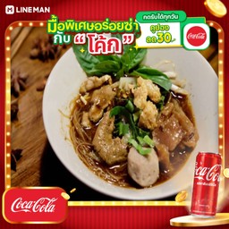 [อร่อยซ่ากับโค้ก] ก๋วยเตี๋ยวเนื้อน้ำตก+โค้กกระป๋อง+น้ำแข็ง