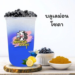 บลูเลม่อนโซดา