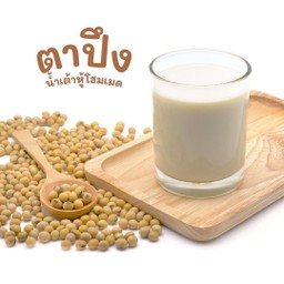 น้ำเต้าหู้โฮมเมด ข้น ถั่วเหลืองล้วนๆ สดใหม่ทุกวัน ร้อน/เย็น