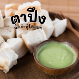 ขนมปังสังขยา ขนมปังนุ่มๆดิปสังขยาทำเองใช้นมเมจิ สดใหม่ทุกวัน