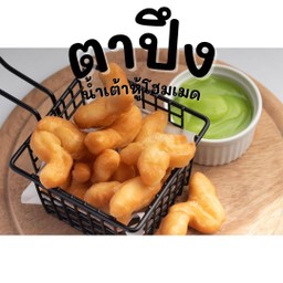 ปาท่องโก๋ตาปึง4ตัว เสิร์ฟพร้อมดิป