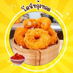 โดนัทกุ้งทอด 3 ชิ้น -ฟรี ผงโรย-