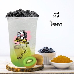 กีวี่โซดา