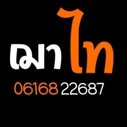 ฌาไท เลียบคลองทวีวัฒนา