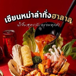 XIAN MALA TANG HALAL Central Hatyai