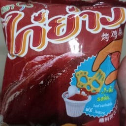 ไก่ย่าง สีแดง