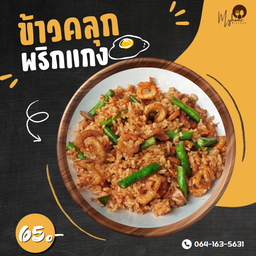 ข้าวคลุกพริกแกง