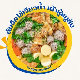 ต้มจืดไข่เจียวน้ำ เต้าหู้หมูสับ
