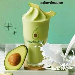 Avocado plus อโวคาโดปั่นนมสดเพื่อสุขภาพ