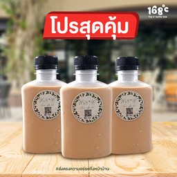 โปรยกแก๊งชานมไต้หวัน 3 ขวด