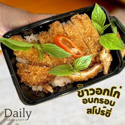 ข้าวกล้อง อกไก่อบกรอบ สไปร์ซี่