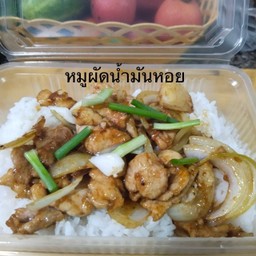 หมู น้ำมันหอยราดข้าว