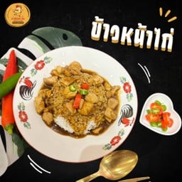 ข้าวหน้าไก่