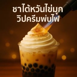 ยำลาวา แชมป์โลก