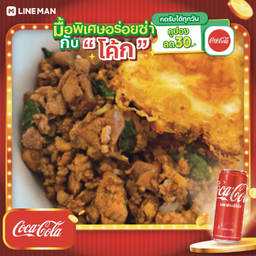 [อร่อยซ่ากับโค้ก] ข้าวราดกะเพราเป็ด+เครื่องในไก่ +โค้กกระป๋องออริจินัล
