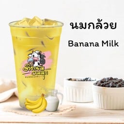 นมกล้วย