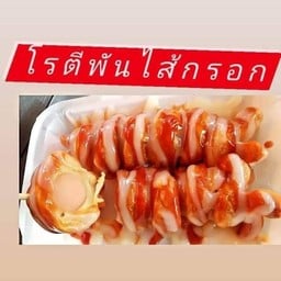 โรตีพันไส้กรอก