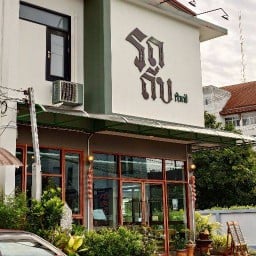 รถถีบ คาเฟ่ Rod-Theep Cafe รถถีบ คาเฟ่