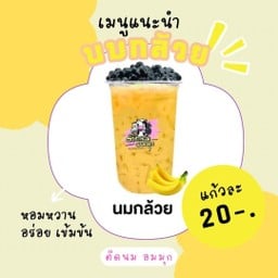 นมกล้วย
