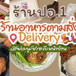 มั่นคงตามสั่ง -