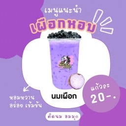 นมเผือก