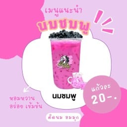นมชมพู